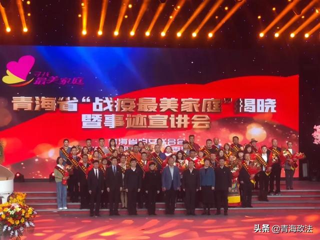青海省司法行政系统三户家庭荣获全省 “战疫最美家庭”殊荣